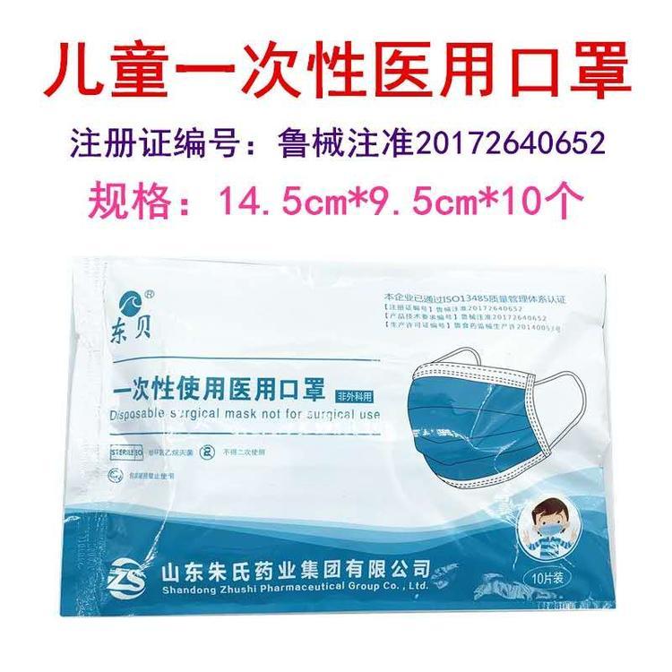 东贝医疗医用外科口罩