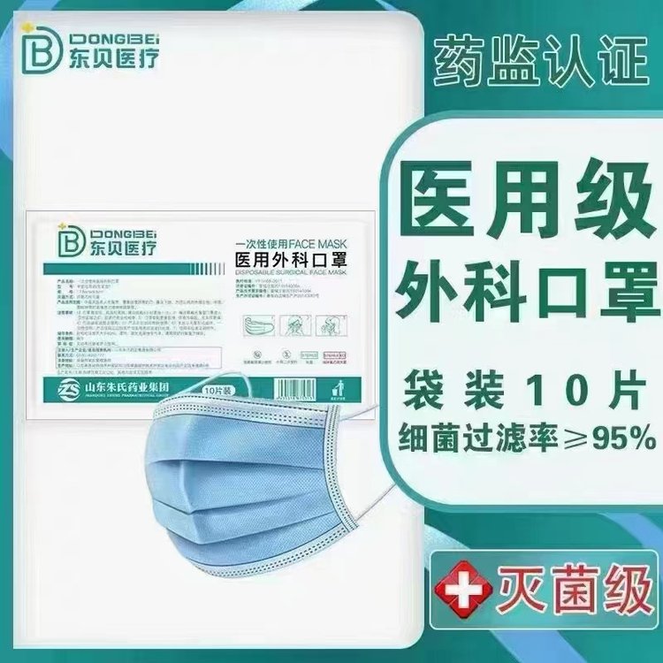 东贝医疗医用外科口罩