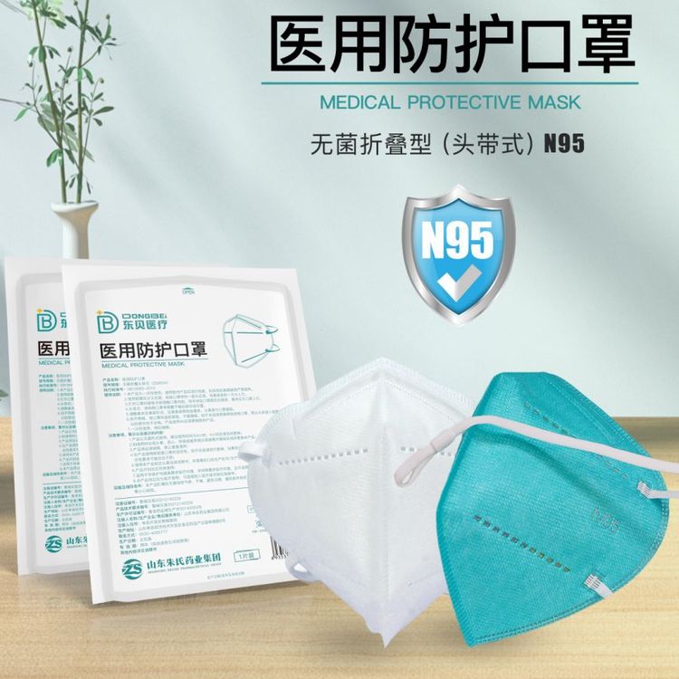 东贝医疗医用防护口罩