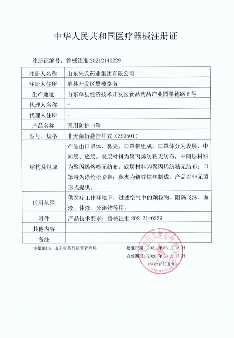 东贝医疗医用防护口罩