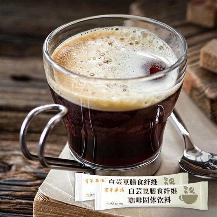 白芸豆膳食纤维咖啡固体饮料