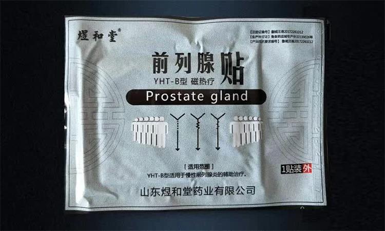 煜和堂磁热疗贴前列腺贴