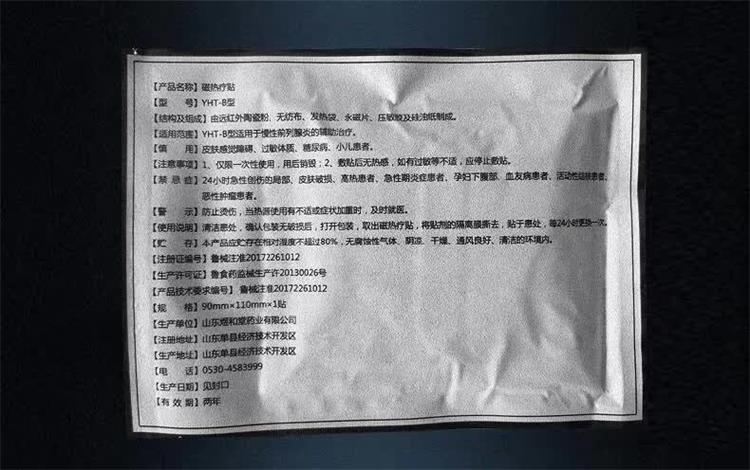 煜和堂磁热疗贴前列腺贴