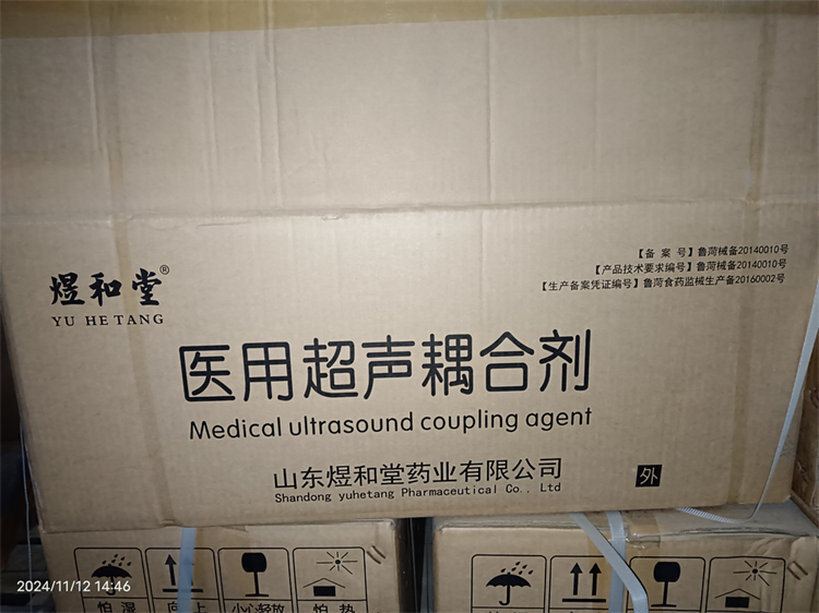 医用超声耦合剂