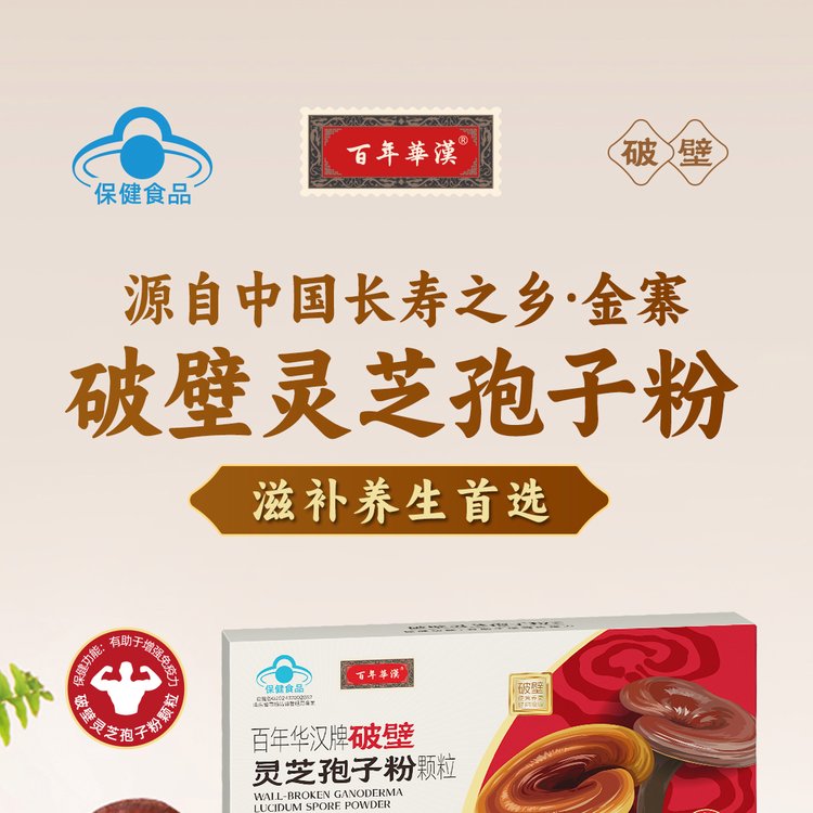 破壁灵芝孢子粉颗粒
