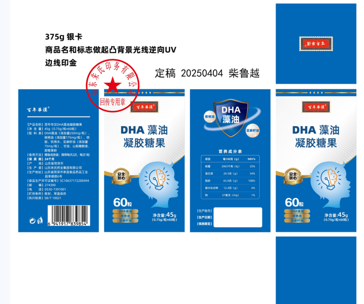 百年华汉DHA藻油凝胶糖果(0.75g/粒×60粒) 