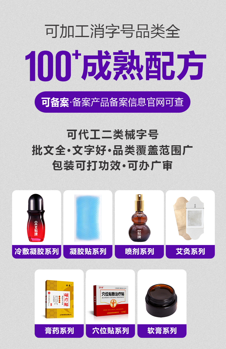 械字号凝胶贴牌生产厂家