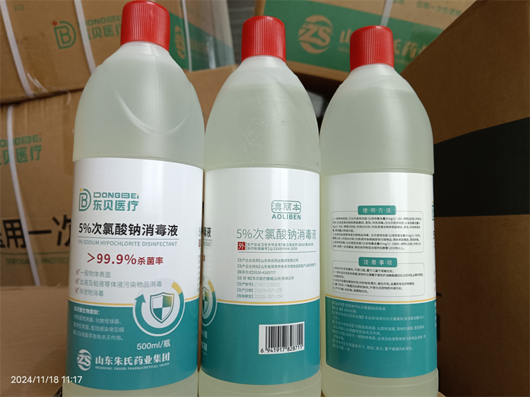 澳丽本5%次氯酸钠消毒液(500ML)【