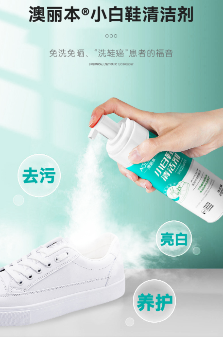 澳丽本小白鞋清洁剂-200ML03.png