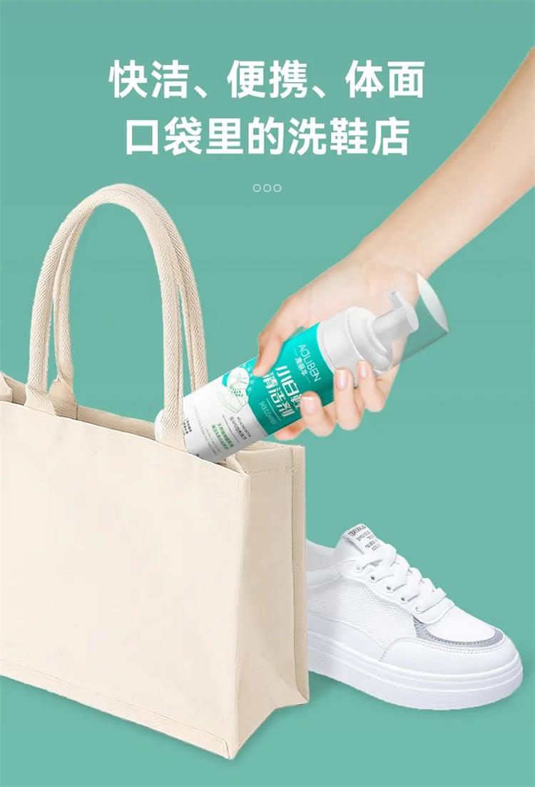 澳丽本小白鞋清洁剂-200ML04.jpeg