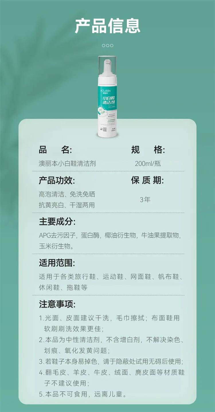 澳丽本小白鞋清洁剂-200ML05.jpeg