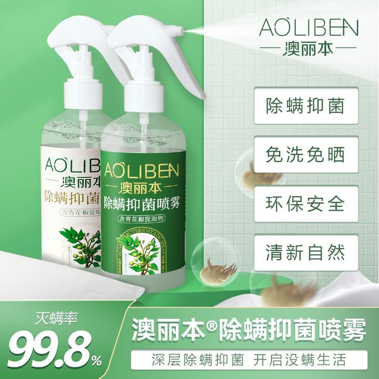澳丽本除螨抑菌喷雾(300ML/瓶)