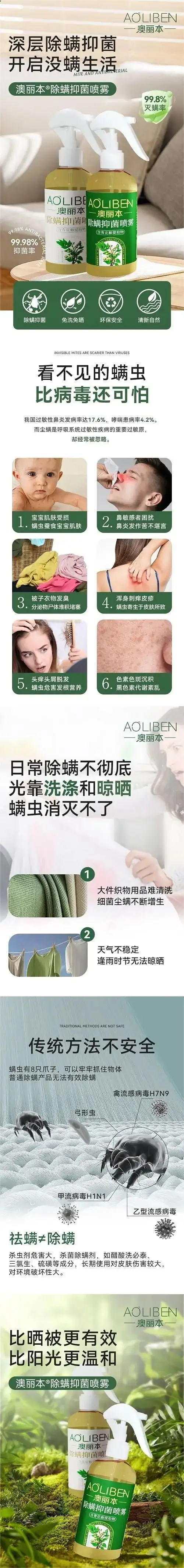 澳丽本除螨抑菌喷雾06.png