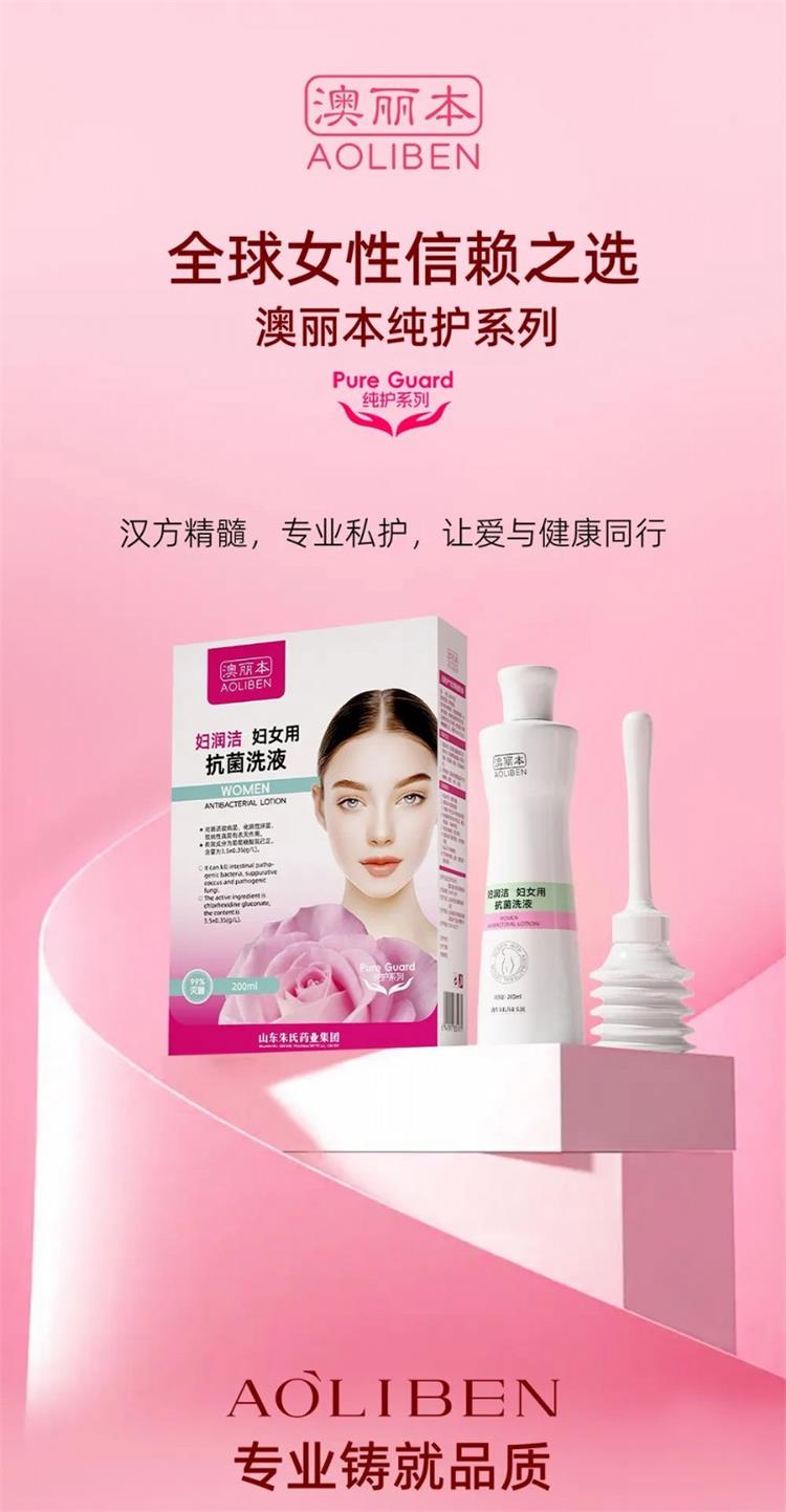 澳丽本妇润洁妇女用抗菌洗液07.jpg