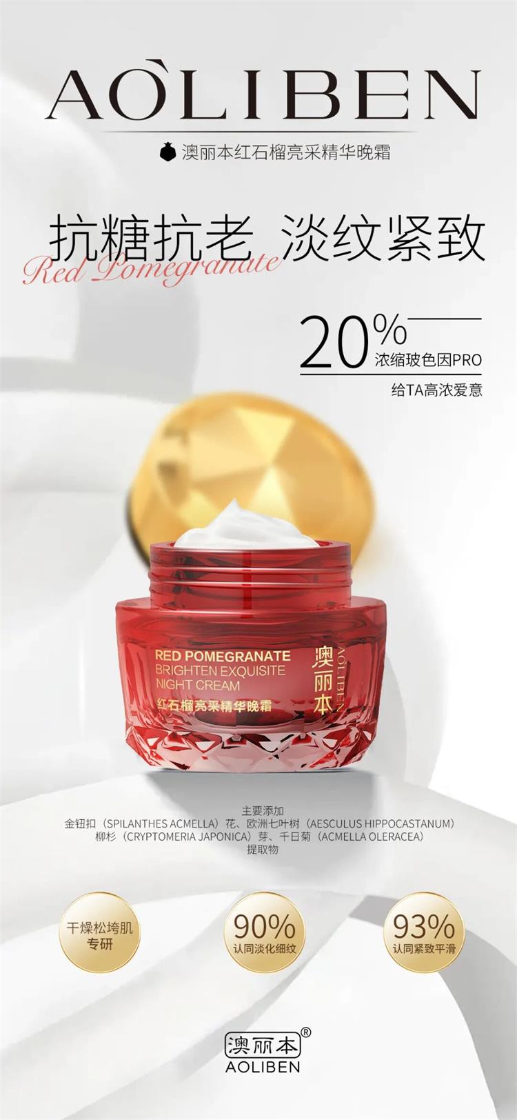 澳丽本红石榴亮采系列套装06.png
