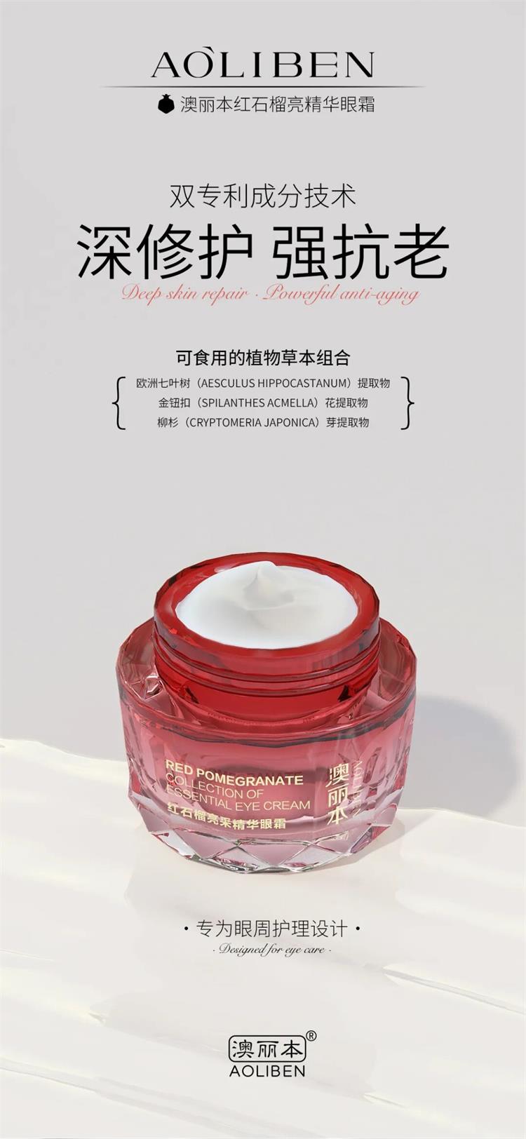 澳丽本红石榴亮采系列套装08.png