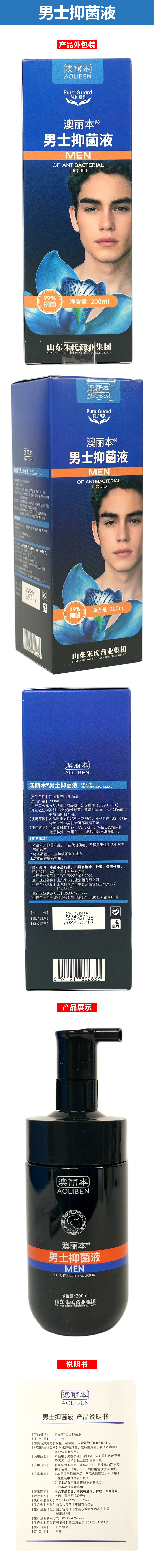 澳丽本男士抑菌液(泡沫型)200ML02.jpg