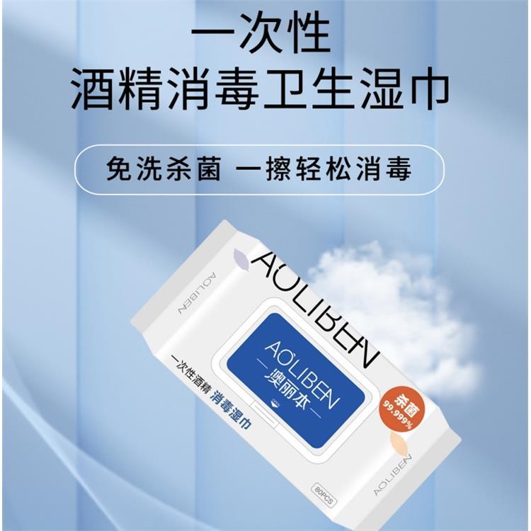 澳丽本一次性酒精消毒卫生湿巾(80抽)