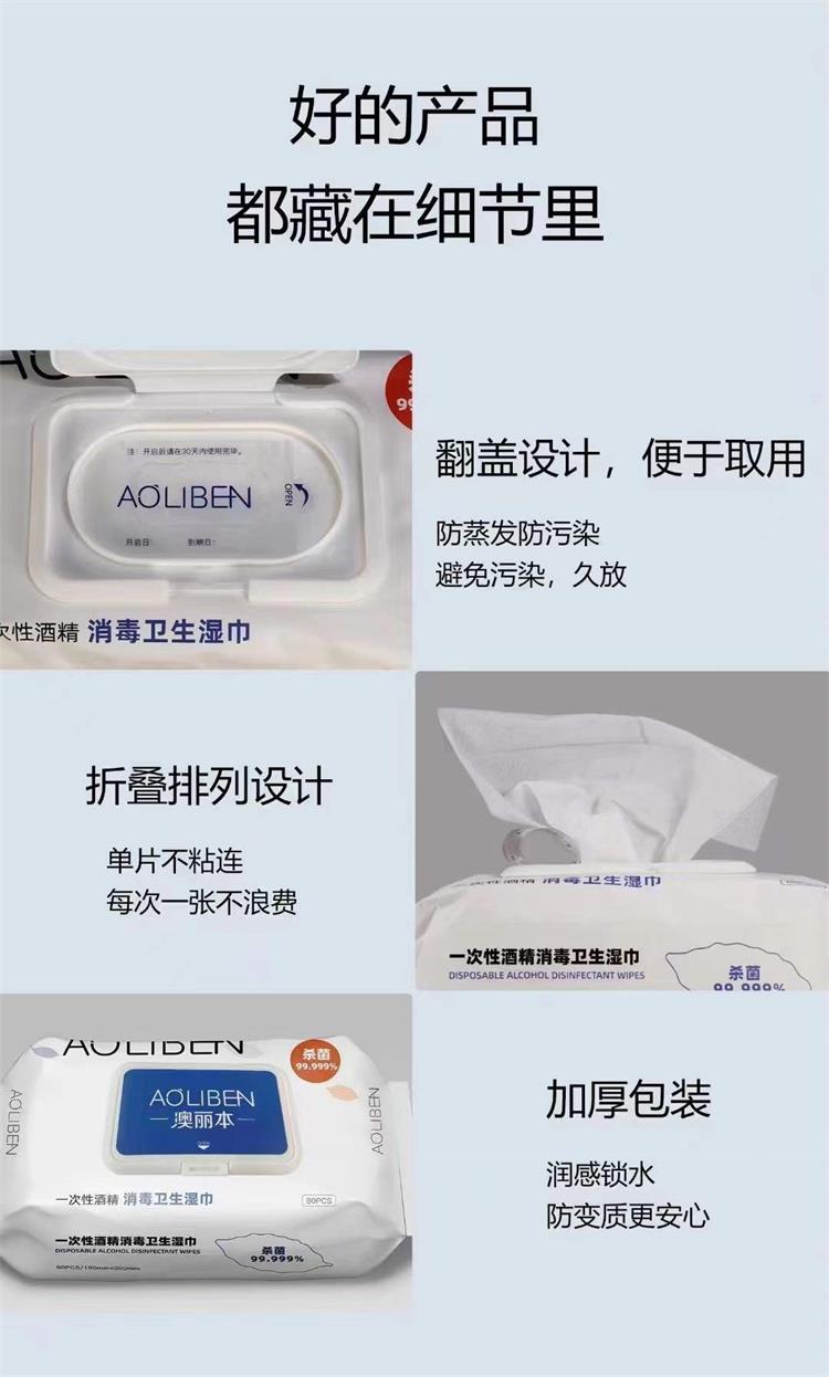 澳丽本一次性酒精消毒卫生湿巾(80抽)05.jpg