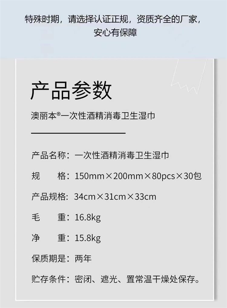 澳丽本一次性酒精消毒卫生湿巾(80抽)07.jpg