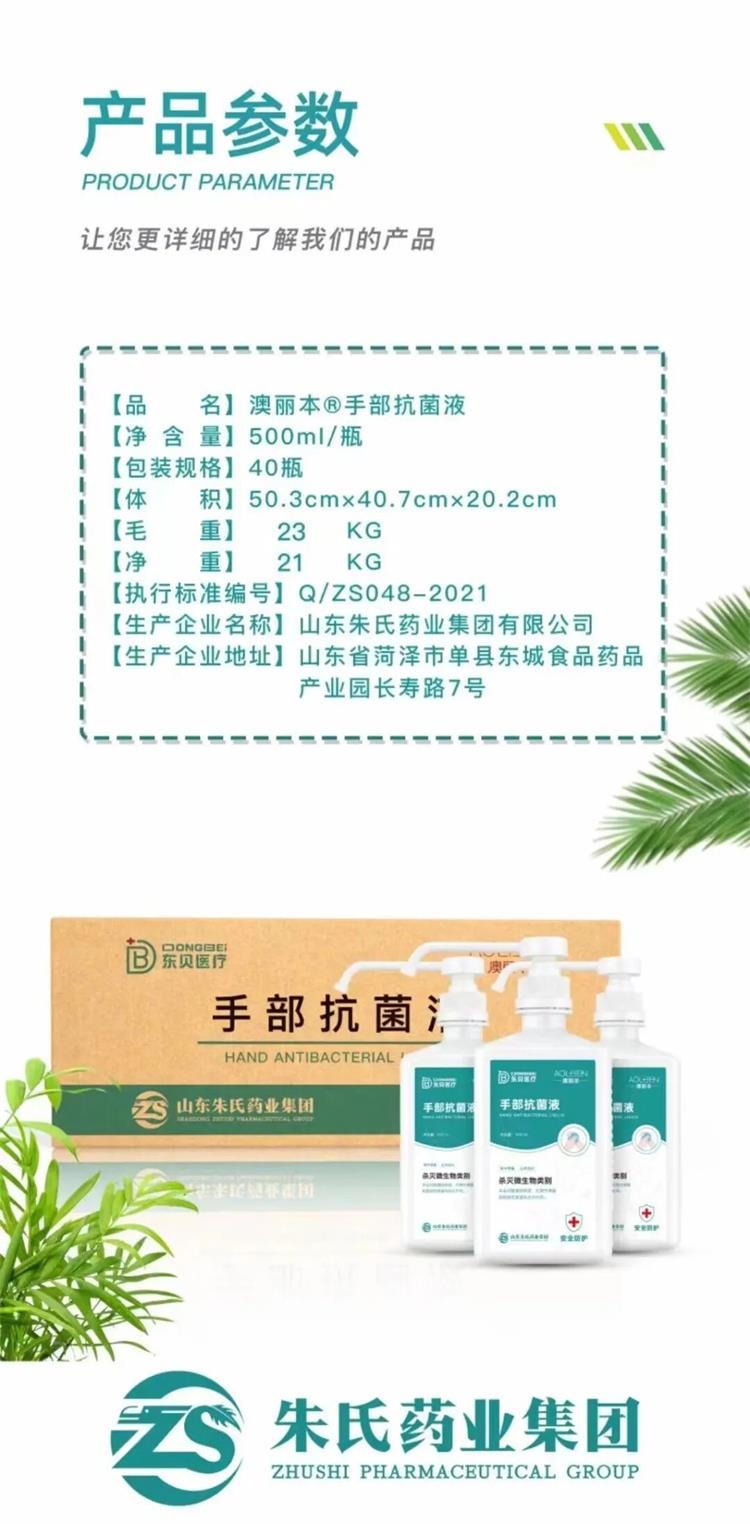 澳丽本手部抗菌液(500ml)10.jpg