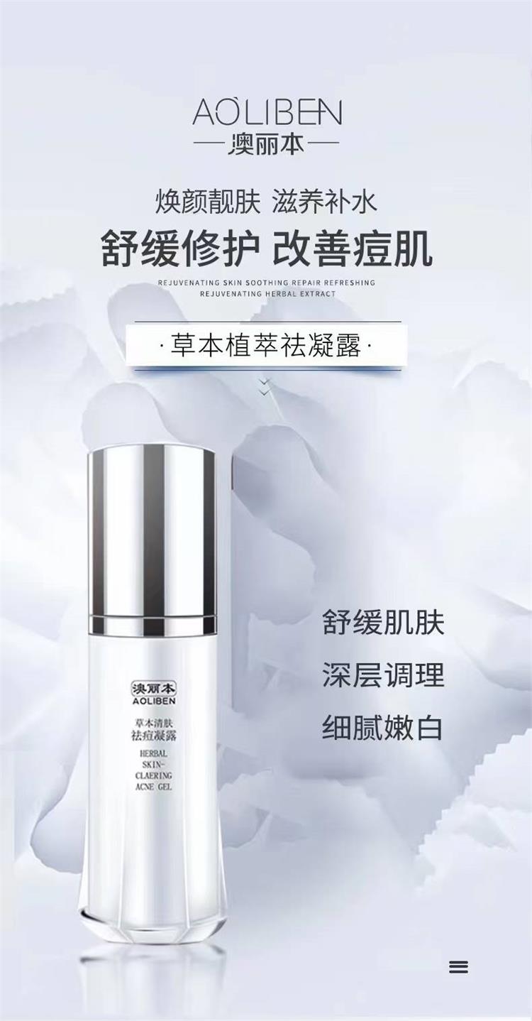 澳丽本草本祛痘系列(30ML×2)09.jpg