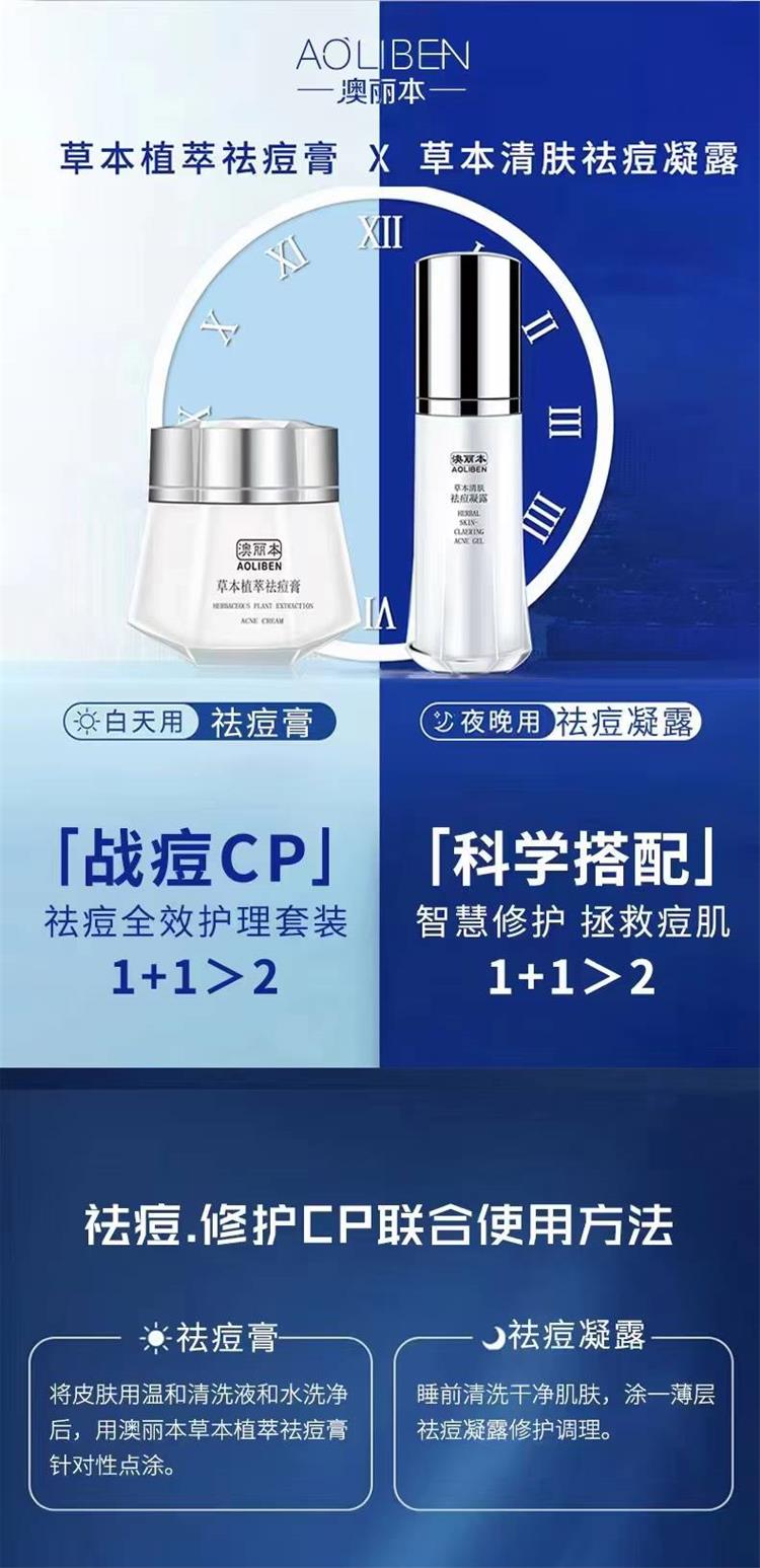 澳丽本草本祛痘系列(30ML×2)12.jpg