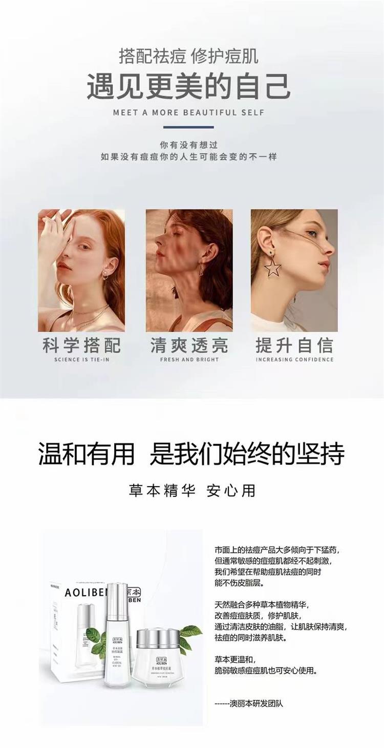 澳丽本草本祛痘系列(30ML×2)13.jpg