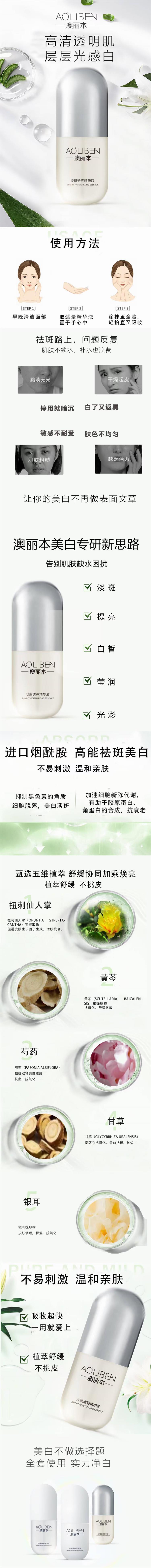 澳丽本淡斑透亮精华三件套(水100ML+乳100ML+精华50ML)12.jpg